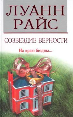 Луанн Райс Созвездие верности обложка книги