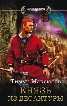 Тимур Максютов Князь из десантуры обложка книги
