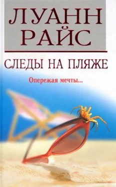 Луанн Райс Следы на пляже обложка книги