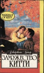 Джорджетт Хейер - Верх совершенства