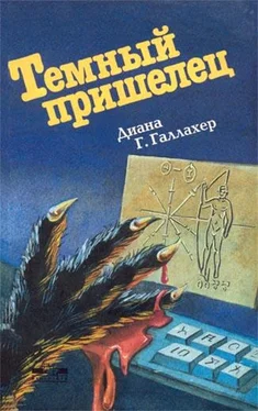 Диана Галахер Темный пришелец. (The Alien Dark) обложка книги