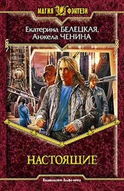 Екатерина Белецкая Настоящие обложка книги