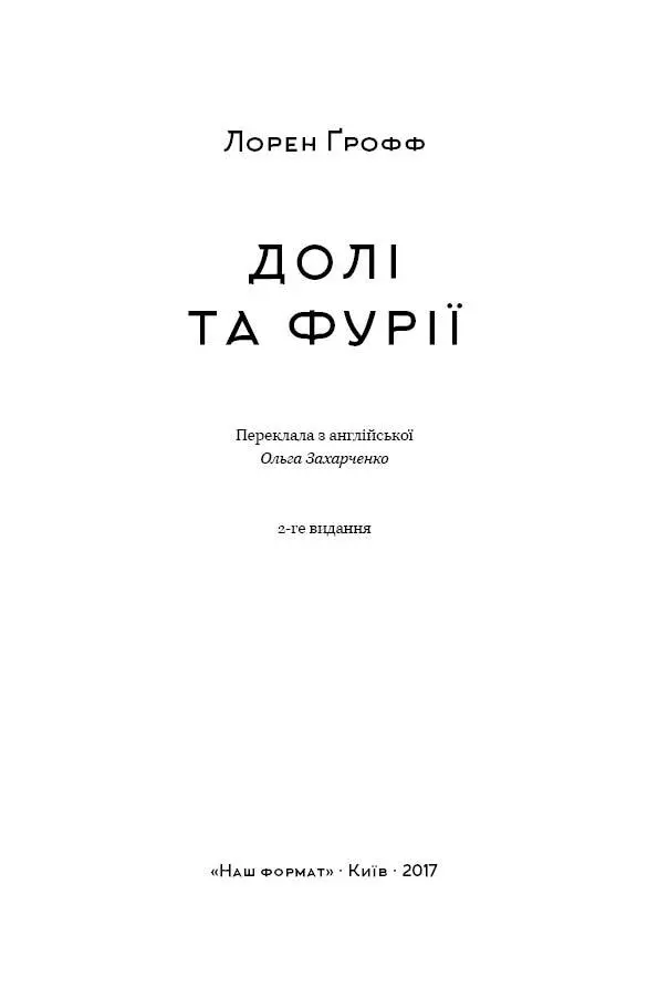 Присвячується Клею Звичайно Частина перша Долі 1 Густа мряка посіялася з - фото 2