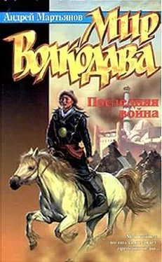 Андрей Мартьянов Последняя война обложка книги