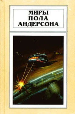 Пол Андерсон Ушелец обложка книги