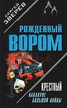 Сергей Зверев Накануне большой войны обложка книги