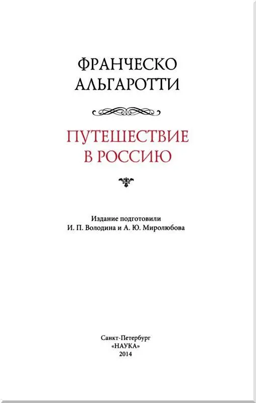 Ф Альгаротти Портрет работы ЖЭ Лиотара 1745 Амстердам Рийксмузеум - фото 3