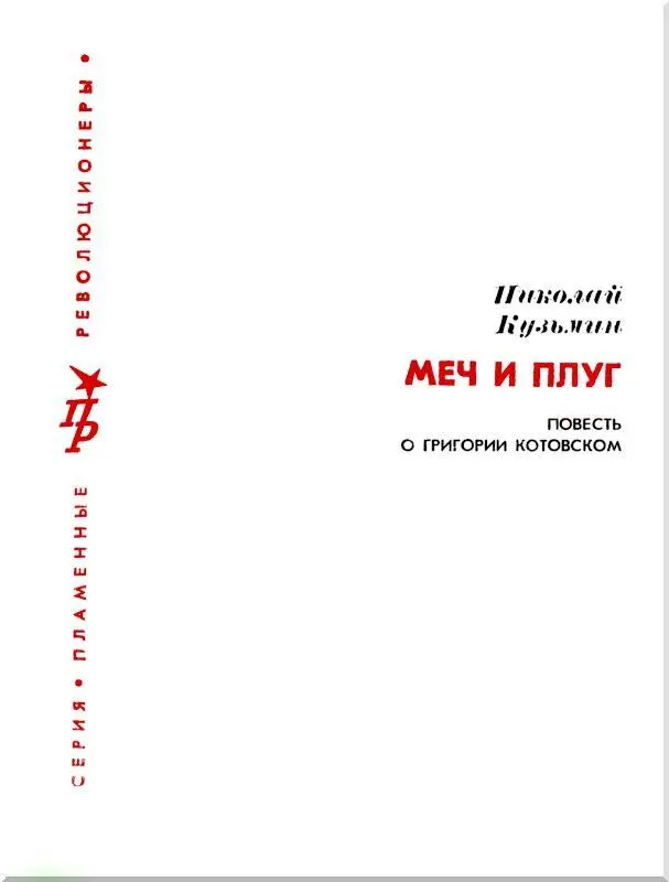 Глава первая К донесениям поступившим в штаб в течение ночи прибавилось - фото 2