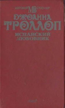 Джоанна Троллоп Испанский любовник обложка книги