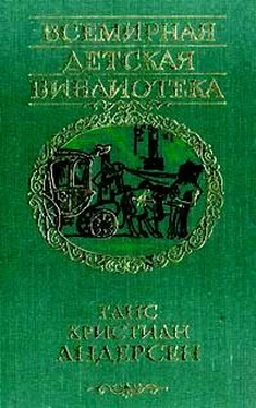 Ганс Андерсен Через тысячу лет обложка книги