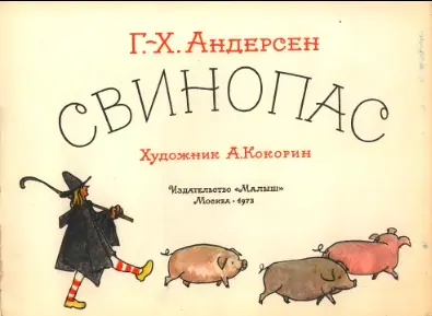 Жилбыл бедный принц Королевство у него было совсем маленькое но - фото 2