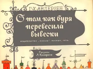 В старину когда дедушка был еще совсем маленьким мальчиком и разгуливал в - фото 2