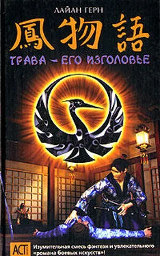 Лайан Герн Трава – его изголовье обложка книги