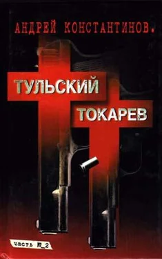 Андрей Константинов Тульский–Токарев. Том 2. Девяностые обложка книги