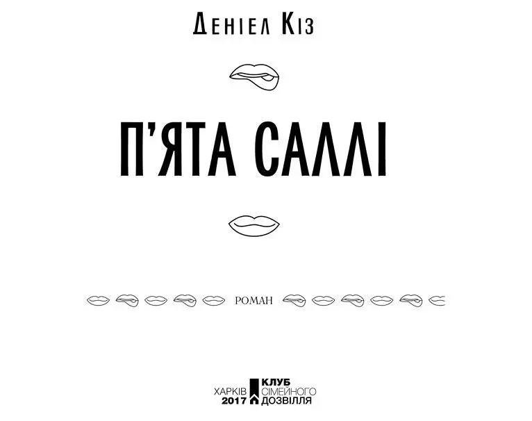 Жодну з частин цього видання не можна копіювати або відтворювати в будьякій - фото 1