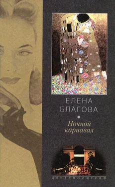 Елена Крюкова Ночной карнавал обложка книги