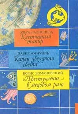 Песах Амнуэль Метроном обложка книги