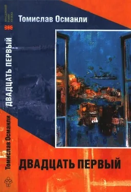 Томислав Османли Двадцать первый: Книга фантазмов обложка книги