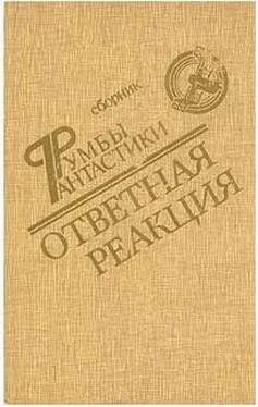 Песах Амнуэль Взрыв обложка книги