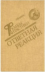Песах Амнуэль - Взрыв