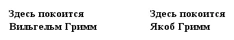 Послесловие Прошло более ста лет после смерти братьев Гримм Но они продолжают - фото 8