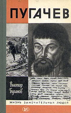 Виктор Буганов Пугачев обложка книги