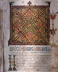 Ходене мъките - Апокриф (Апокриф)