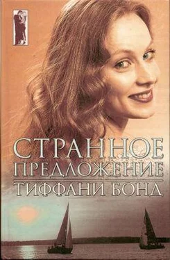 Тиффани Бонд Странное предложение обложка книги