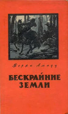 Жоржи Амаду Бескрайние земли обложка книги