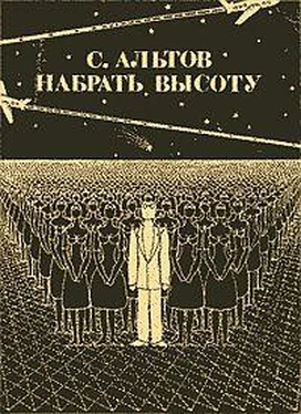 Семен Альтов Набрать высоту (рассказы) обложка книги