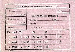 Талон на хлеб 35 Тверская улица у Страстной площади 36 - фото 47