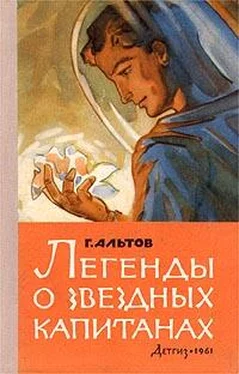 Генрих Альтов Скучный капитан обложка книги