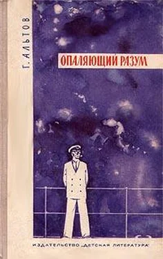 Генрих Альтов Опаляющий разум обложка книги