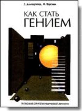 Г. Альтшуллер КАК СТАТЬ ГЕНИЕМ обложка книги