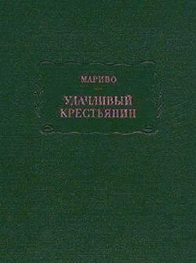 Мариво Удачливый крестьянин обложка книги