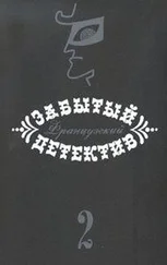 Морис Левель - Ужас