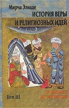 Мирча Элиаде История веры и религиозных идей. Том 3. От Магомета до Реформации обложка книги