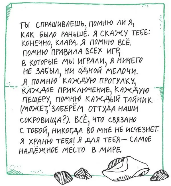 Первое же письмо и прямо в яблочко Наобещал с три короба а выполнятьто кто - фото 37