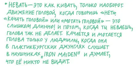 А потом восклицает Да смотрит на меня радостно и смеётся Да У меня - фото 56