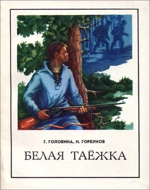 Галина Головина Белая таежка обложка книги