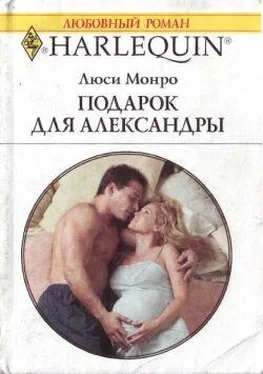 Люси Монро Подарок для Александры обложка книги