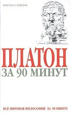 Пол Стретерн Платон за 90 минут обложка книги