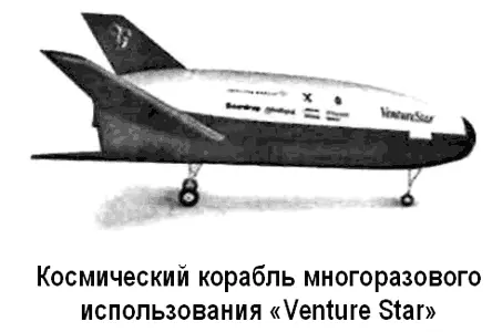 Стоимость разработки Вентура Стар оценивается в 5 миллиардов долларов Одной - фото 16