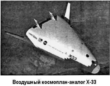 В 1997 году началась серия испытаний линейного ЖРД в полете со скоростью от 08 - фото 17