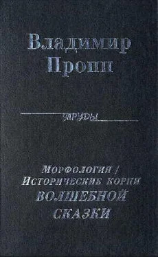 Владимир Пропп Морфология волшебной сказки обложка книги