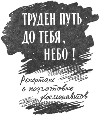 ЗВЕЗДНЫЙ ЧАС ЧЕЛОВЕЧЕСТВА ЛЮДИ издавна заселили небо Люди а не боги ибо - фото 1