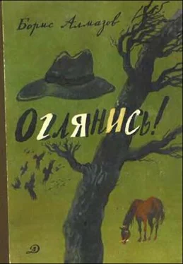 Борис Алмазов Считаю до трех! обложка книги