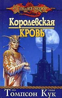 Пол Томпсон Королевская кровь обложка книги