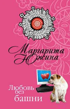 Маргарита Южина Любовь без башни