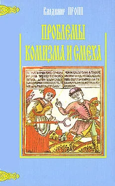 Владимир Пропп Проблемы комизма и смеха обложка книги